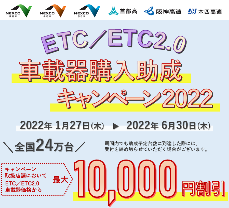 ETC助成金キャンペーン.png
