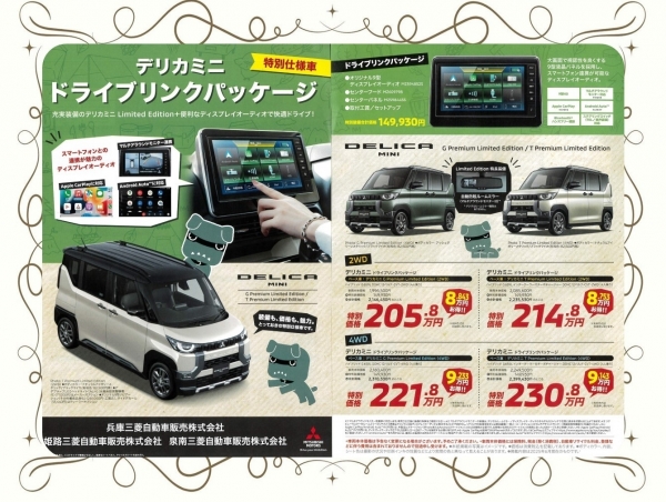 三菱デリカミニ展示用化粧プレート2枚セット中古品非売品 car1122_01.jpg