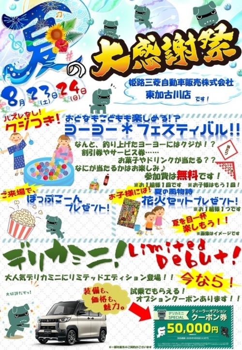 夏の大感謝祭BLOG&Instagram用.jpg