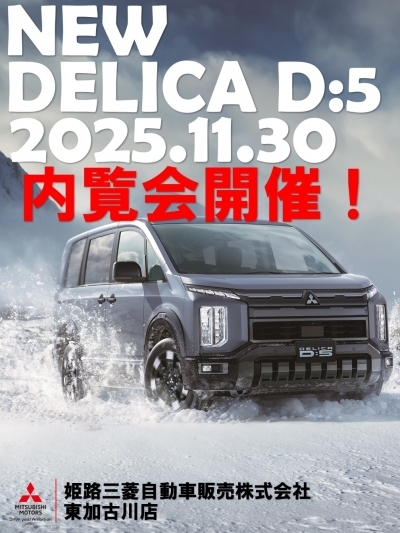 デリカ内覧会.jpg