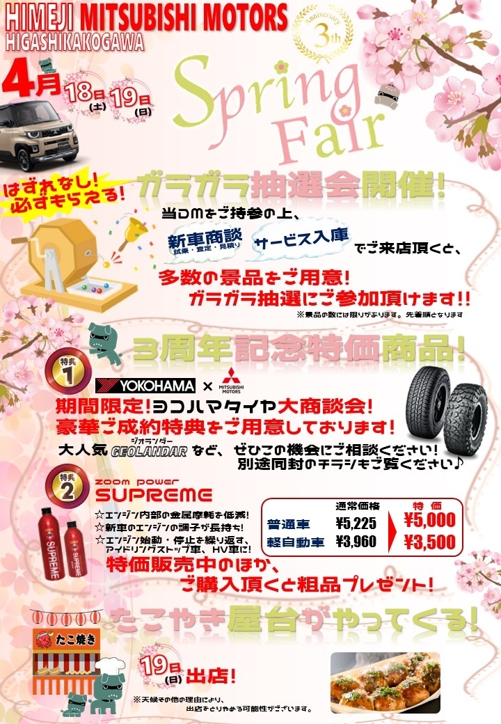 2026.4スプリングフェア.jpg