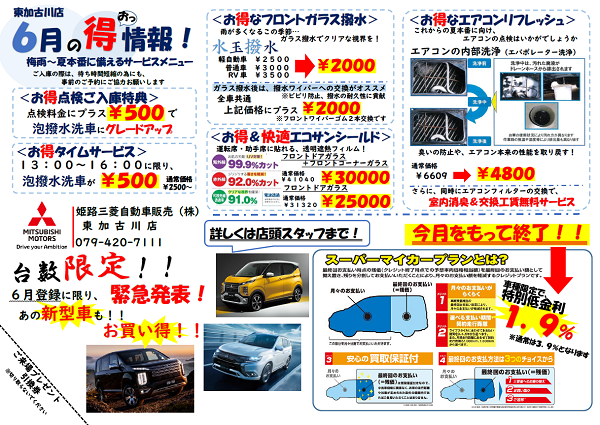 ６月サービス新車DM.PNG