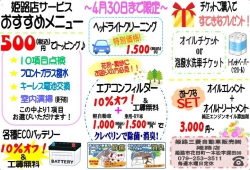 サービス４月.JPG
