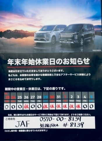 休日のお知らせ.jpgのサムネイル画像