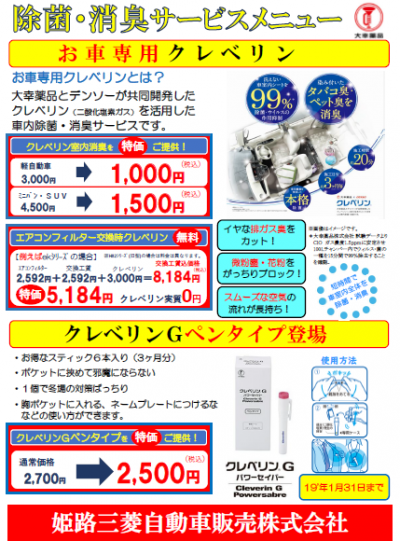 クレベリン2019.PNG