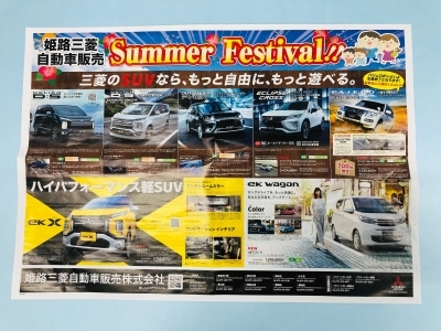サマーフェスティバル　表.JPG