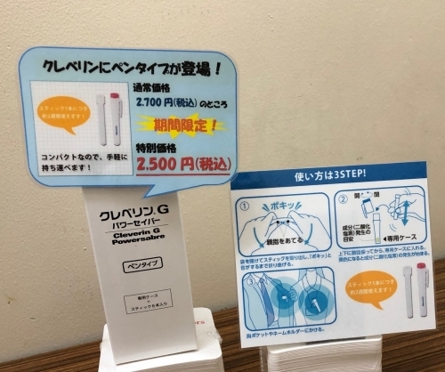 クレベリン２０１９１０.jpg