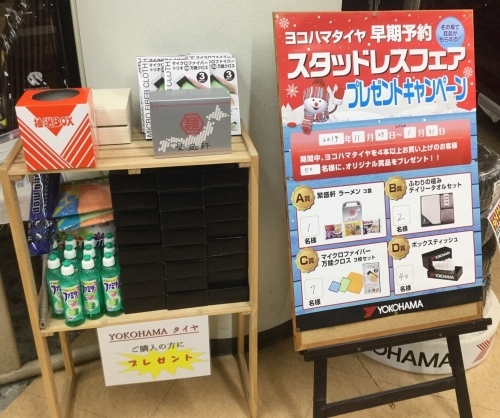 スタッドレスタイヤフェア.jpg