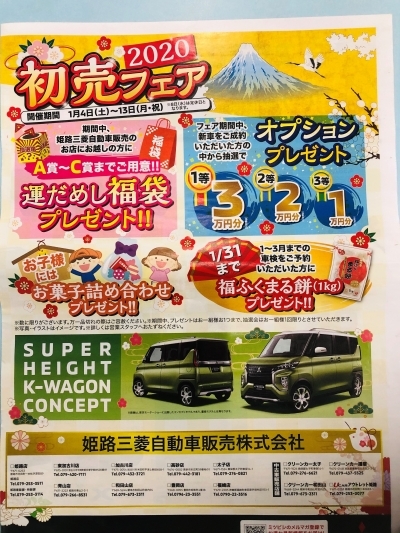 初売フェアチラシ.jpg