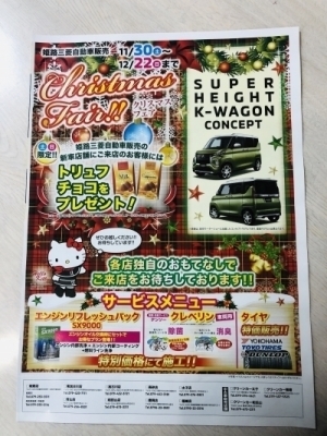 クリスマスフェアチラシ.jpgのサムネイル画像のサムネイル画像のサムネイル画像