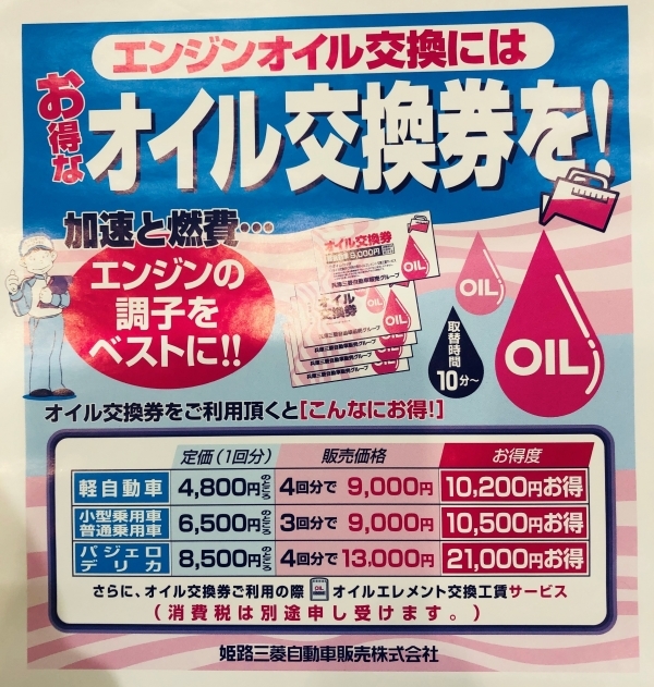 オイルチケット.jpg