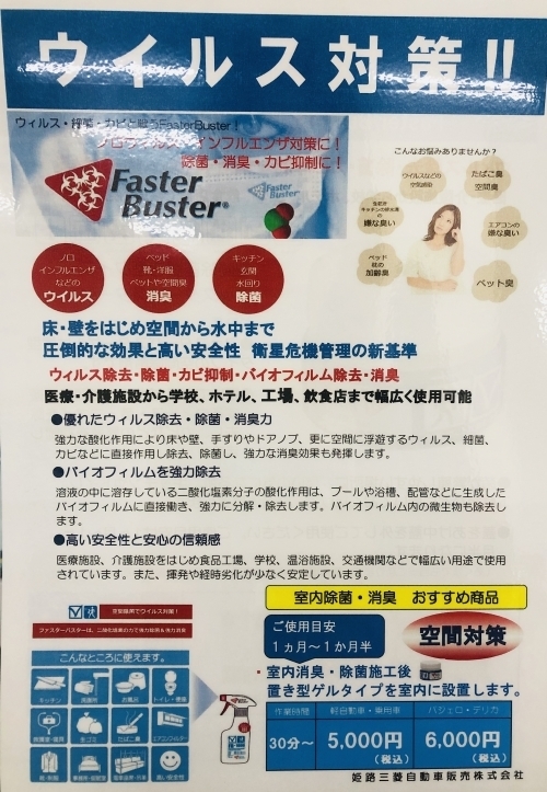 ウイルス対策　表.jpg