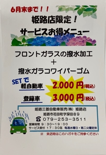 6月末キャンペーン.jpg