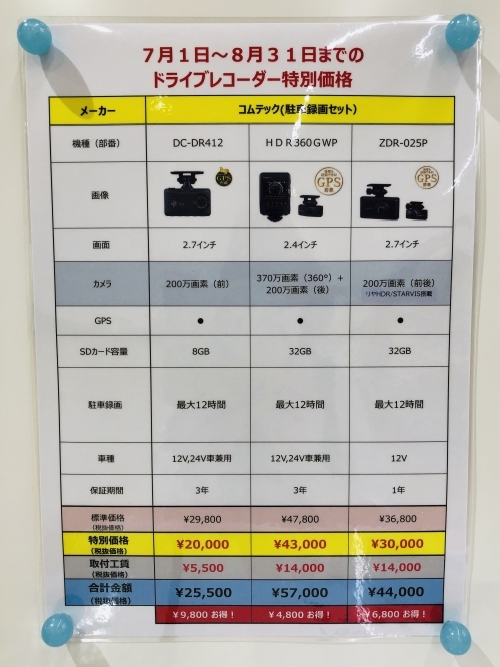 ドラレコチラシ　２.jpg