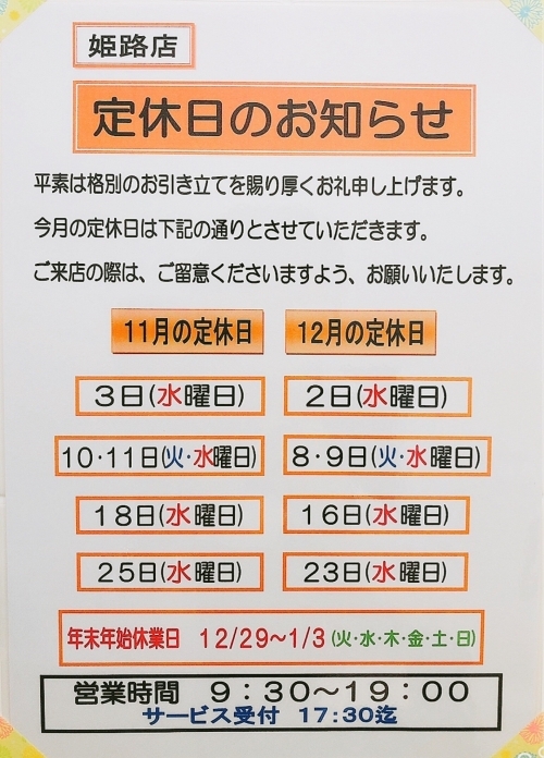 11月定休日.jpg