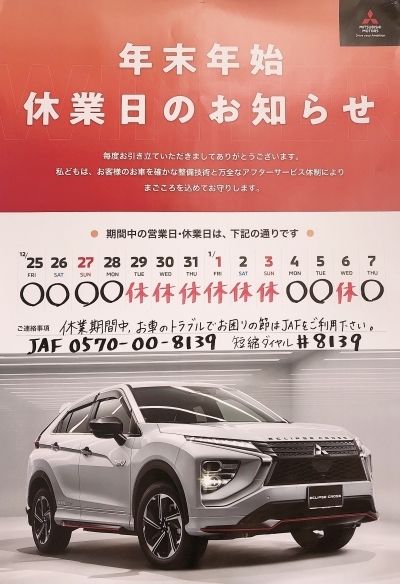 年末年始休業日.jpg