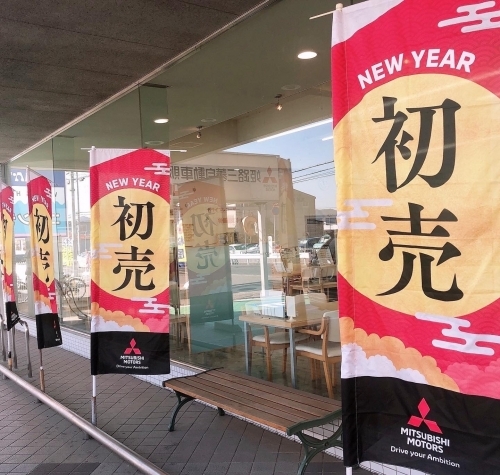 初売り　旗.JPG