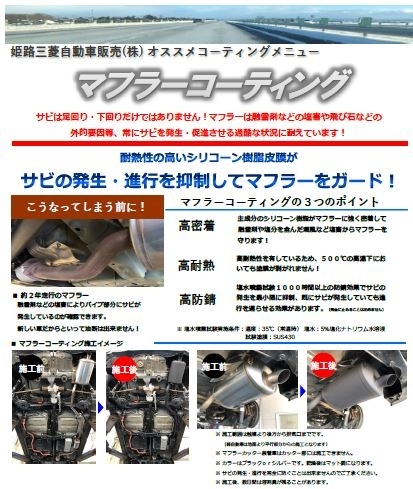 マフラーコーティング.JPG