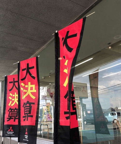 大決算　のぼり.jpg
