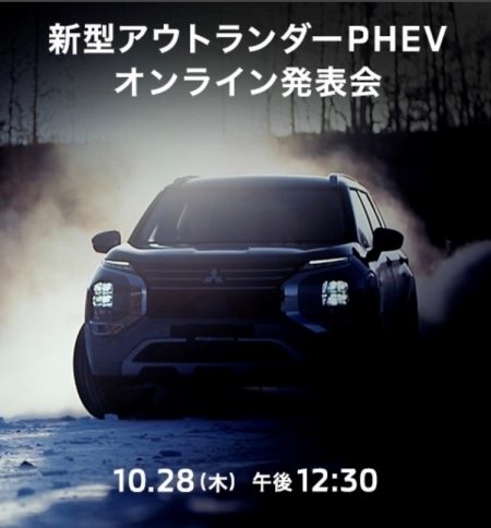 新型アウトランダーPHEV.jpg