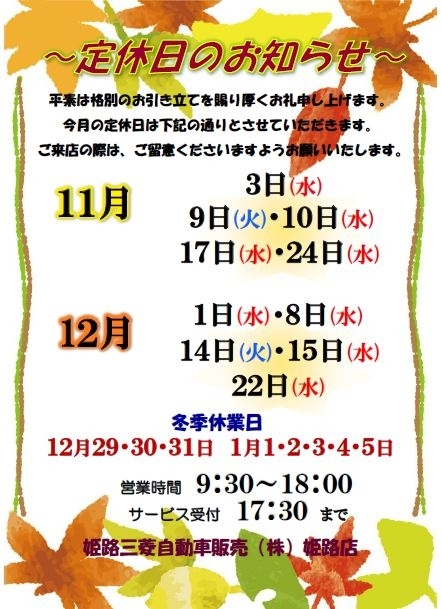 11.12定休日.JPG