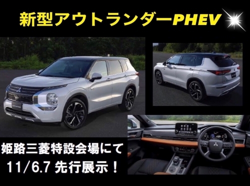 新型アウトランダーPHEV先行展示.jpg