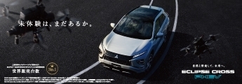 img-slide-eclipsecross-phev-thumbnail.jpg