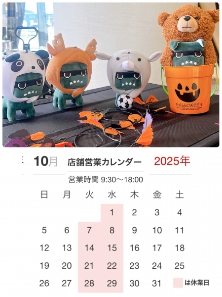 １０月定休日.jpg