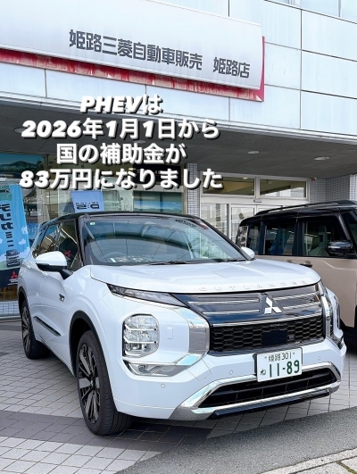 補助金文字入りアウトランダーPHEV.jpg