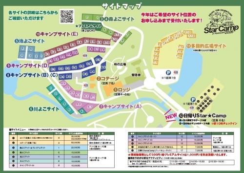 スターキャンプ　地図.jpg