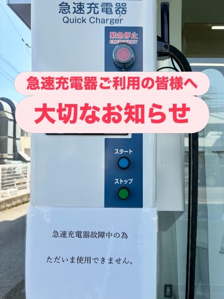 急速充電器.jpg