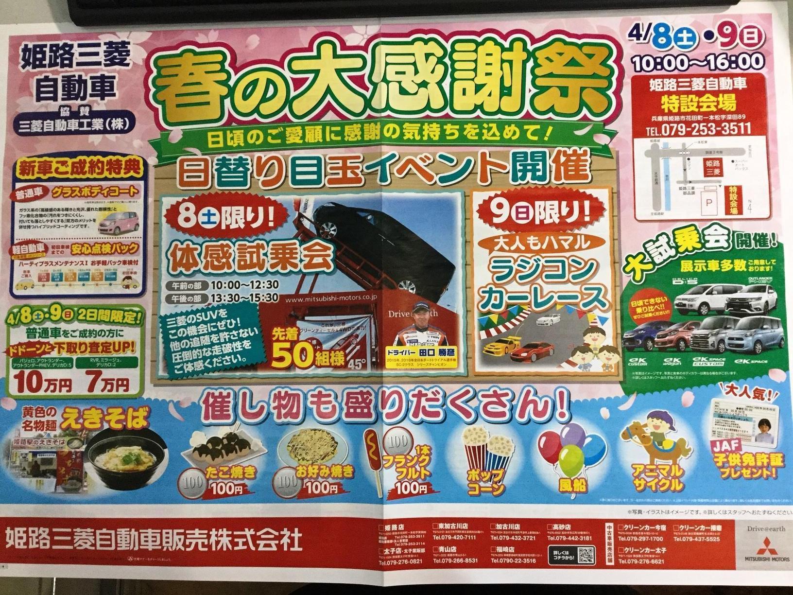 春の大感謝祭.jpg