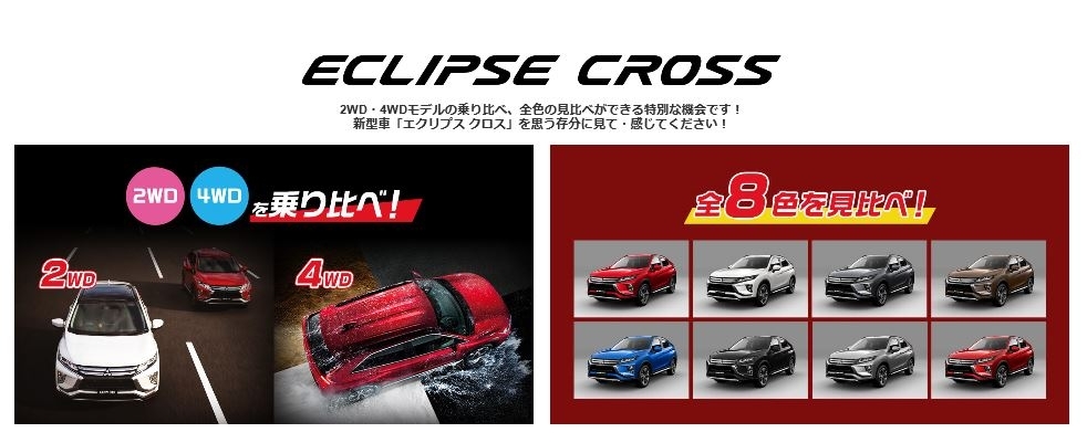 エクリプスのりくくらべ.JPG
