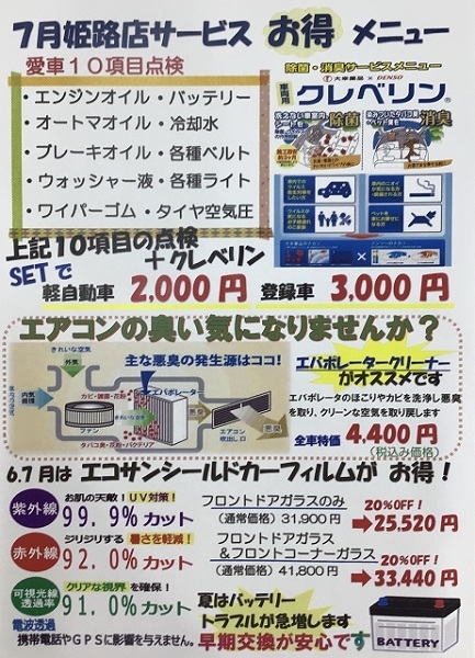 サービスメニュー　７月.jpg