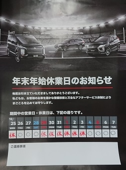 年末年始　休み　２０１９.JPG