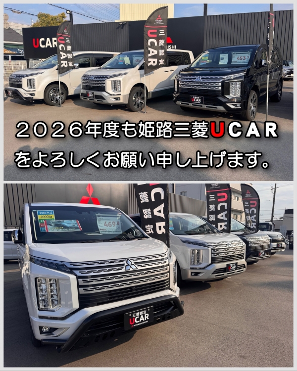 2026年度も姫路三菱UCARグループをお願いたします！｜姫路三菱 
