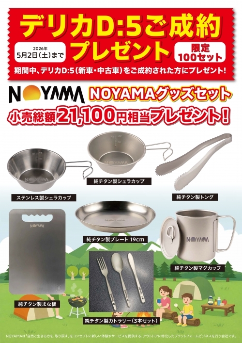 ご成約プレゼントPOP(NOYAMA).jpg