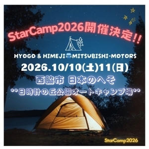 スターキャンプ.jpg