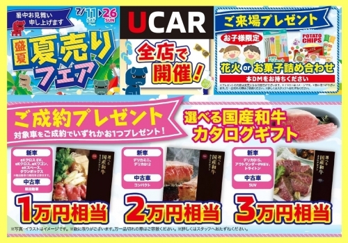 夏売りフェア７月.jpg