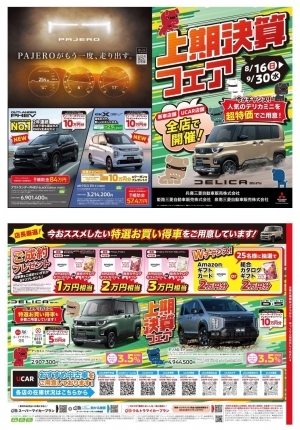 上半期フェア.jpg