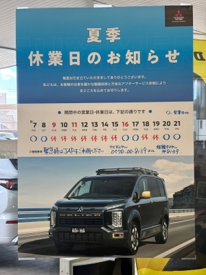 夏季休業日.jpg