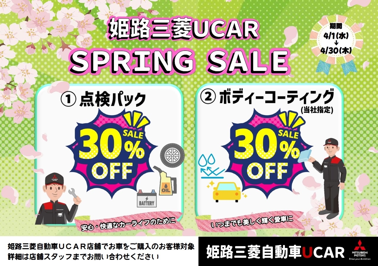 スプリングセール.jpg