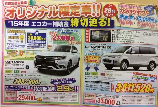 https://www.hyogo-mitsubishi.com/shop/hokushinsanda/assets_c/2016/02/IMG_0037-thumb-600xauto-17232-thumb-600x405-17233.jpg