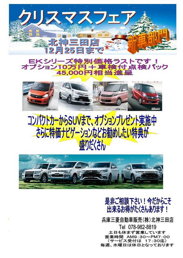 https://www.hyogo-mitsubishi.com/shop/hokushinsanda/assets_c/2016/12/e539efc8743afb7e4540a48d4173ad7fdbe74bc9-thumb-autox848-24073.jpg