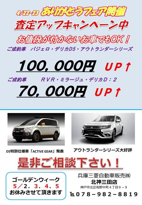 https://www.hyogo-mitsubishi.com/shop/hokushinsanda/assets_c/2017/04/0417-thumb-autox867-29557.jpg