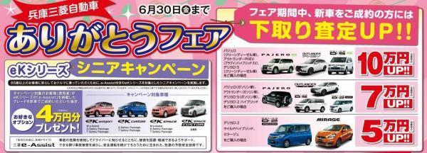 https://www.hyogo-mitsubishi.com/shop/hokushinsanda/assets_c/2017/06/ec017b609e30237f37aa999fe21bb3ee0d29111a-thumb-600xauto-31463-thumb-600x216-31464.jpg