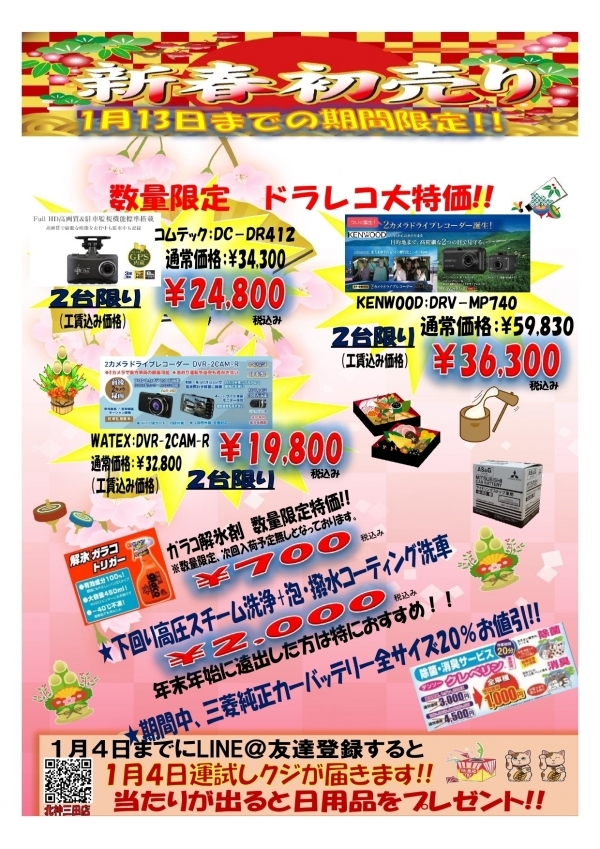 2020.1. 北神新春フェアー広告_page-0001.jpg
