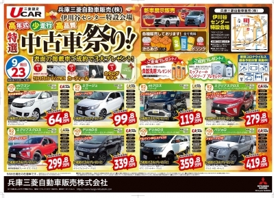 23日表_B3中古車チラシ.jpg