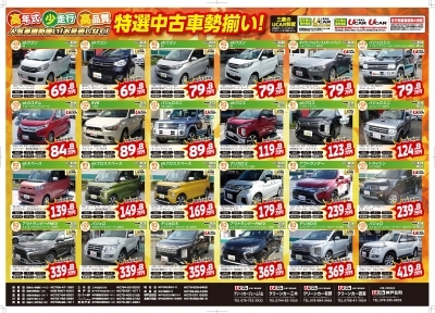 23日裏_B3中古車チラシ.jpg