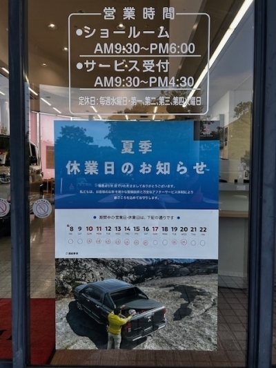 ８月休み.jpg